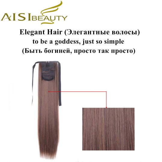 AISI BEAUTY 22" Silky Straight 15 Colors Synthetic Hair Ribbon Drawstring Ponytail Pieces Extension